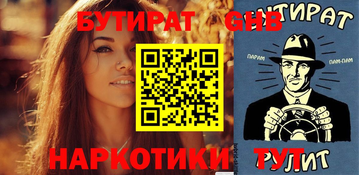 БУТИРАТ  Бутират 99%  Вход с VPN  Карталы 