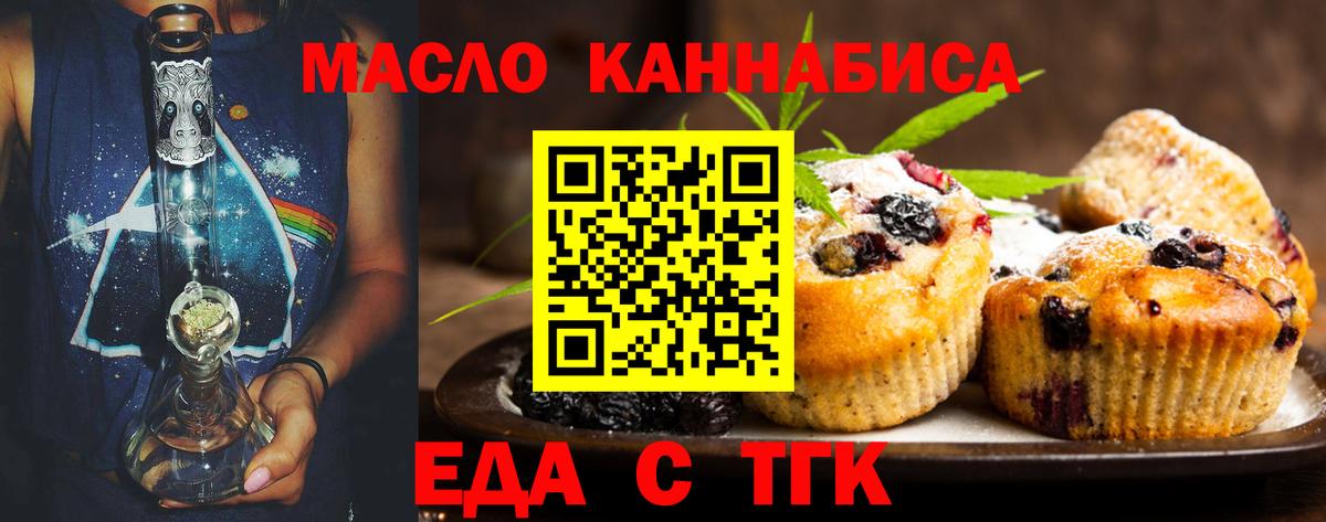 Еда ТГК марихуана  Вход с VPN  Карталы 
