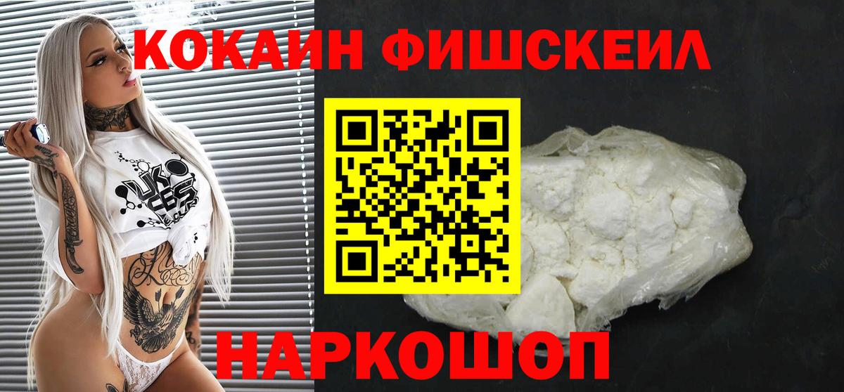 КОКАИН Колумбийский  Вход с VPN  Карталы  COCAIN  Cocaine Fish Scale 